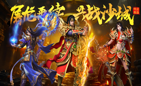 君临传奇