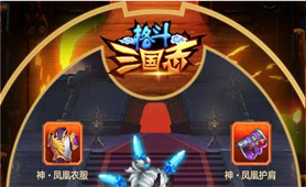 格斗三国志（0.1折送双20星神将）