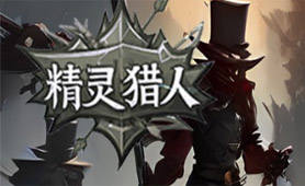 精灵猎人（史前部落）