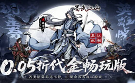 墨武江山（0.05折双倍代金）