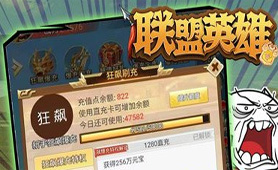 联盟英雄（0.1折王者塔防爽翻天）