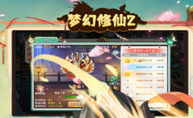 梦幻修仙2（0.1折Q萌回合仙侠）