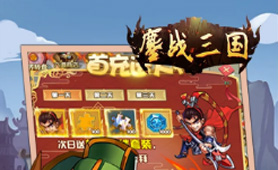 鏖战三国（0.1折三国2名将盲盒）