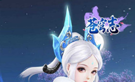 苍穹志0.05折
