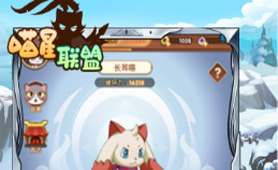 喵星联盟（0.1折1W免费版）